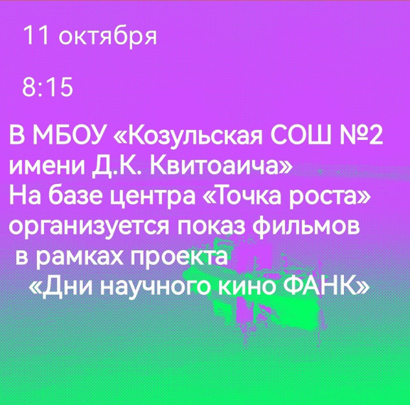 Дни научного кино 2023.