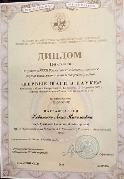 Первые шаги в науку 2023г..