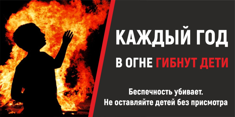 Основные причины гибели детей от пожаров и ответственность родителей за оставление детей без присмотра..