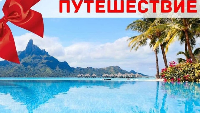 Сертификат на путешествие - 2025г!.